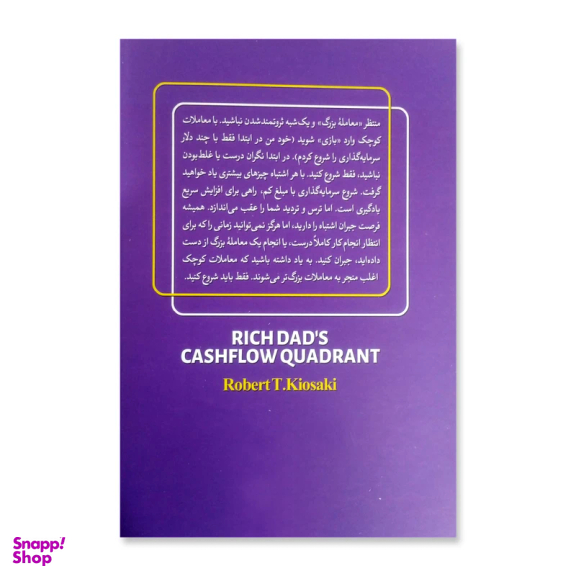 کتاب چهار راه پولسازی اثر رابرت تی کیوساکی نشر آزرمیدخت