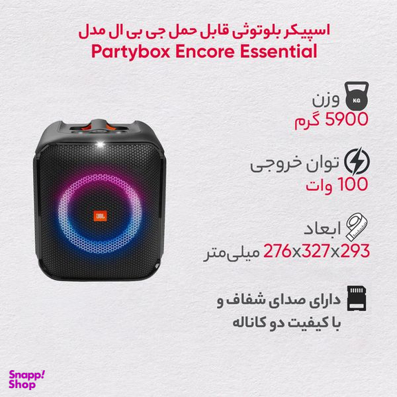 اسپیکر بلوتوثی قابل حمل جی بی ال مدل Partybox Encore Essential
