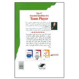 کتاب 17 اصل کار تیمی اثر جان.سی.مکسول انتشارات معیار اندیشه