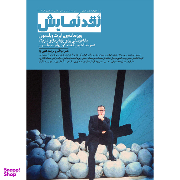 فصلنامه فرهنگی هنری نقد نمایش شماره 7 و 8 نشر وزان