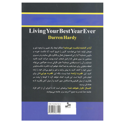کتاب امسال تکرار نخواهد شد خلق بهترین سال زندگی اثر دارن هاردی انتشارات نسل نو اندیش