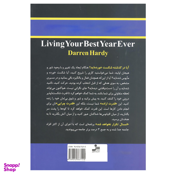 کتاب امسال تکرار نخواهد شد خلق بهترین سال زندگی اثر دارن هاردی انتشارات نسل نو اندیش
