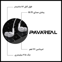 هندزفری پاواریال مدل E63