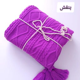 شال مبل و تخت کوکو جم مدل دیانا سایز 170×140 سانتی متر