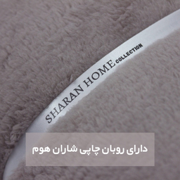 شال مبل شاران هوم مدل مخملی طرح ساده سایز 200×180 سانتی متر
