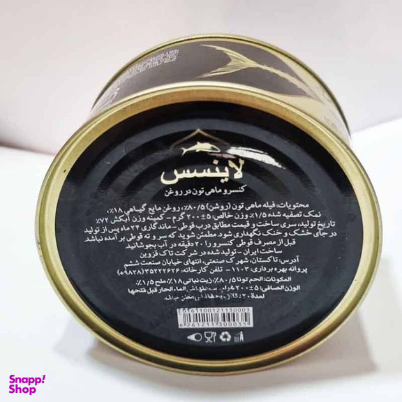 کنسرو ماهی تون در روغن گیاهی لاینسس وزن 200 گرم بسته 24 عددی