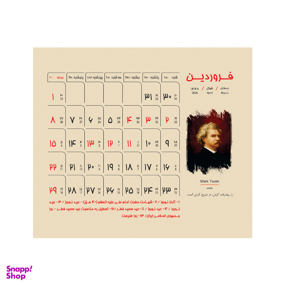 تقویم رومیزی سال 1404 پدیده نقش مدل plant place کد 1484