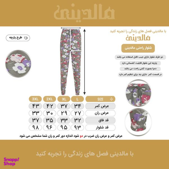 شلوار زنانه مالدینی مدل P-111