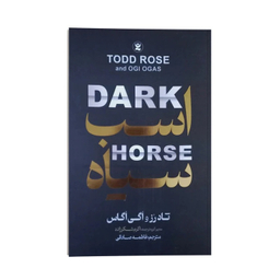کتاب اسب سیاه اثر تاد رز و اگی اگاس نشر نگاه آشنا