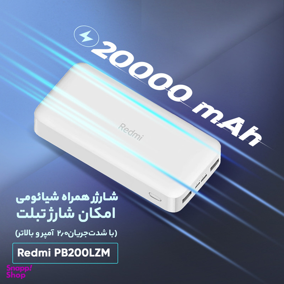 شارژر همراه شیائومی مدل Redmi Pb200Lzm ظرفیت 20000 میلی آمپر ساعت