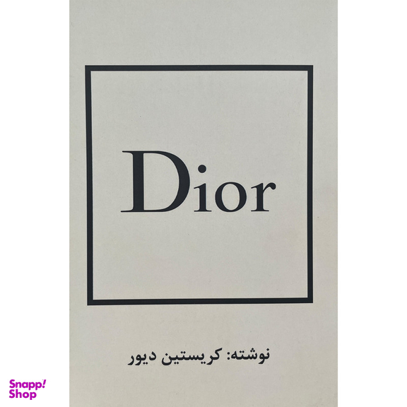کتاب دیور اثر كريستين ديور انتشارات منوچهری