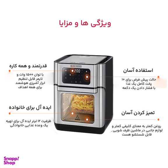 سرخ کن بدون روغن بلک اند دکر مدل AOF-100-B5