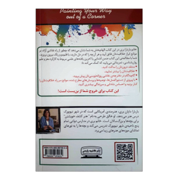 کتاب نقاشی کن تا اتفاق بیفتد اثر باربارا دایان بری انتشارات کتیبه پارسی