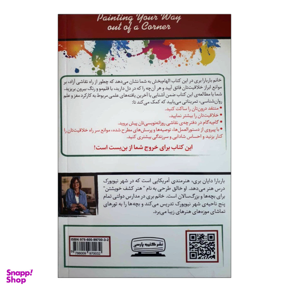 کتاب نقاشی کن تا اتفاق بیفتد اثر باربارا دایان بری انتشارات کتیبه پارسی