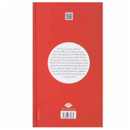کتاب چشمهایش اثر بزرگ علوی انتشارات نگاه