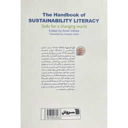 کتاب مهارت هايی برای جهان در حال تغيير اثر آران استيپه نشر سروش