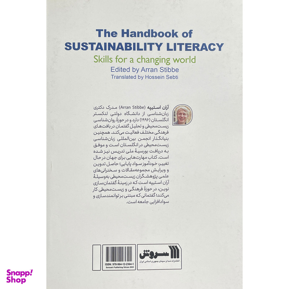 کتاب مهارت هايی برای جهان در حال تغيير اثر آران استيپه نشر سروش