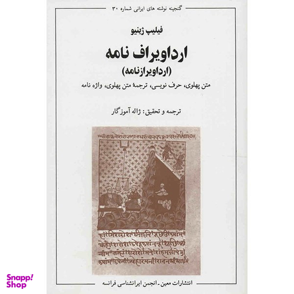 کتاب ارداویراف نامه - ترجمه ژاله آموزگار