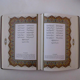 کتاب فالنامه حافظ شیرازی انتشارات پیام عدالت