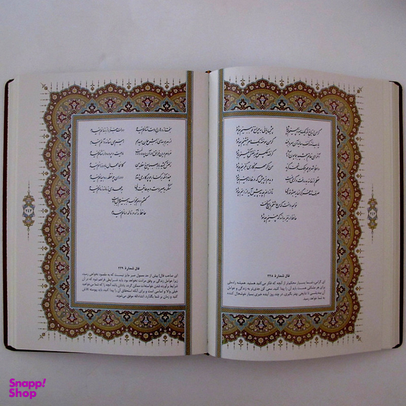 کتاب فالنامه حافظ شیرازی انتشارات پیام عدالت