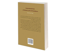 کتاب بررسی فقهی فرمانبرداری و نافرمانی مدنی اثر سیدجواد ورعی انتشارات سمت