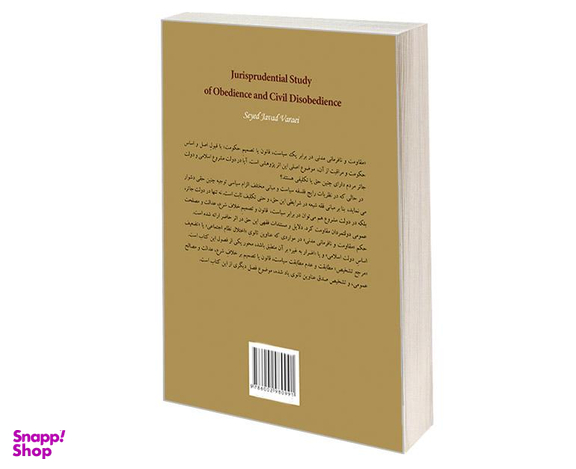کتاب بررسی فقهی فرمانبرداری و نافرمانی مدنی اثر سیدجواد ورعی انتشارات سمت