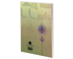 کتاب شیعه و پاسخ به چند پرسش اثر رضا استادی نشر مشعر