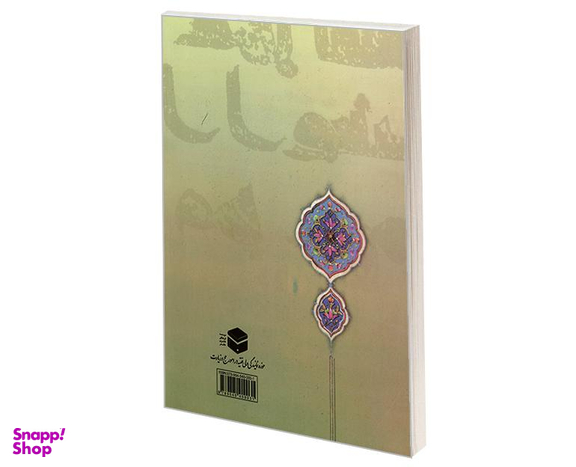 کتاب شیعه و پاسخ به چند پرسش اثر رضا استادی نشر مشعر