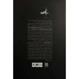 کتاب شاه بی سرگرمی اثر ژان ژيونو نشر رايبد