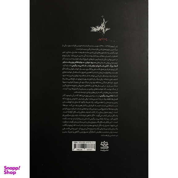 کتاب شاه بی سرگرمی اثر ژان ژيونو نشر رايبد