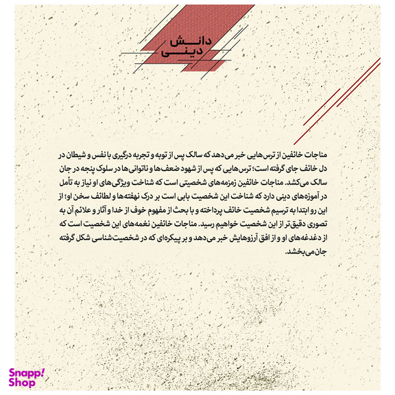 کتاب پانزده قدم نزدیک تر گام سوم ترس اثر امیر غنوی انتشارات قدیانی