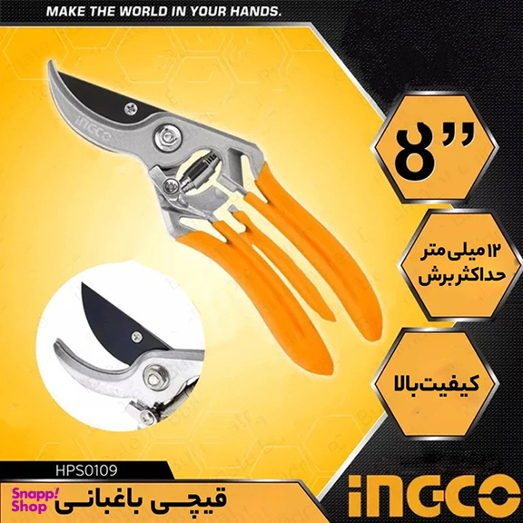 قیچی باغبانی اینکو کد HPS-0109
