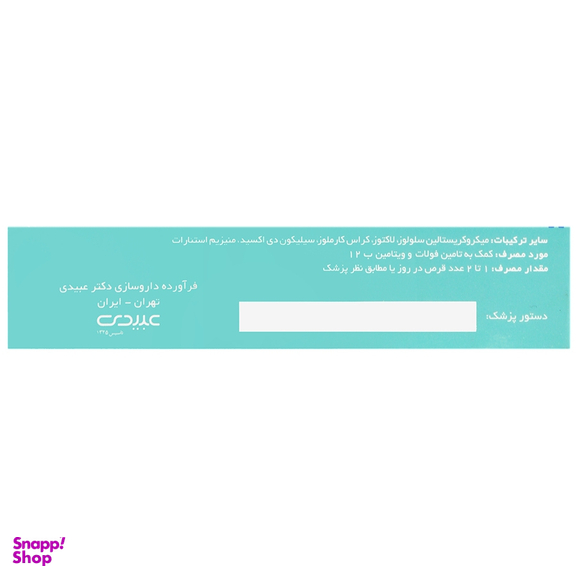 قرص فولیک اسید روفولیک پلاس رگولار عبیدی بسته 30 عددی