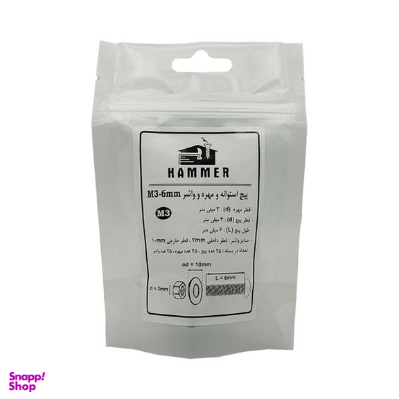 پیچ و مهره و واشر هامر مدل استوانه کد M3-6mm بسته 75 عددی