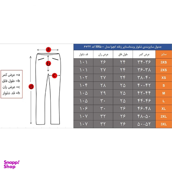 شلوار وینداستاپر زنانه کچوا مدل SH500 رنگ مشکی
