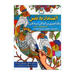 کتاب رنگ آمیزی بزرگسالان اثر پیام آزاد خدا انتشارات آفرینه مجموعه 8 جلدی