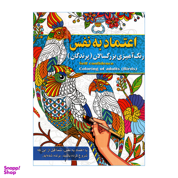 کتاب رنگ آمیزی بزرگسالان اثر پیام آزاد خدا انتشارات آفرینه مجموعه 8 جلدی