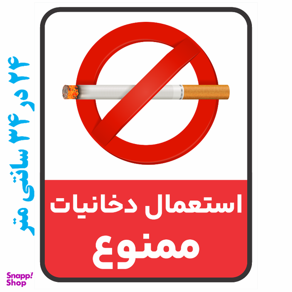 برچسب طرح استعمال دخانیات ممنوع کد 050