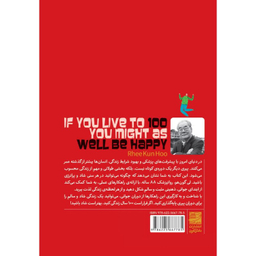 کتاب اگر قرار است 100 سال زندگی کنید بهتر است شاد باشید اثر لی‌ گون‌ هو انتشارات دانش آفرین