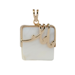 آویز گردنبند طلا 18 عیار زنانه درگونه مدل صدف مامان