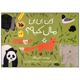 کتاب این پی پی مال کیه اثر دارین لاند نشر فاطمی