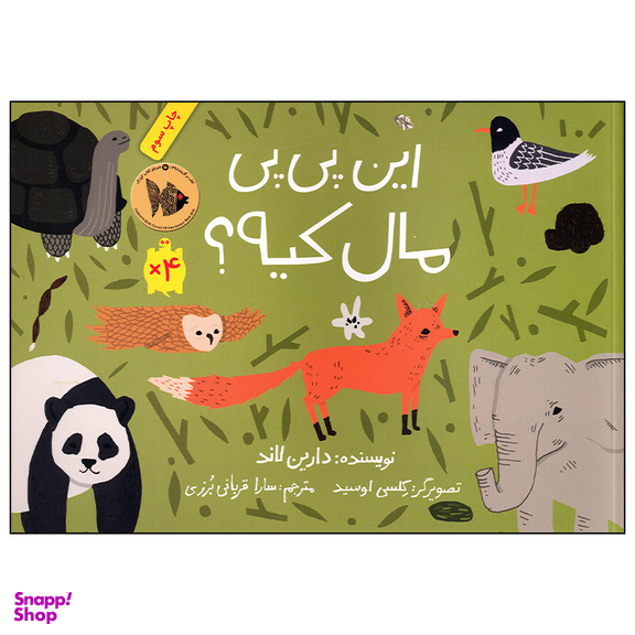 کتاب این پی پی مال کیه اثر دارین لاند نشر فاطمی