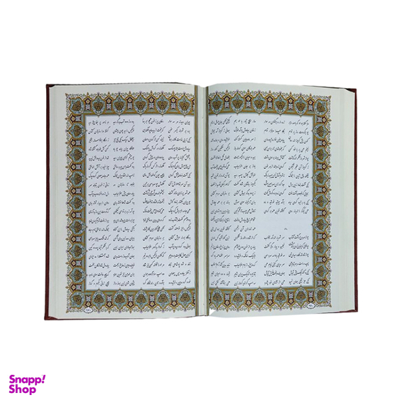 کتاب قرآن کریم نشر پیام مهر عدالت رنگ سرخابی