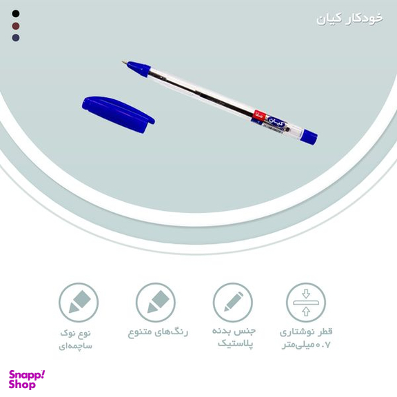 خودکار کیان نوک 0.7 میلی متر بسته 5 عددی