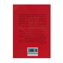کتاب زنانه رفتار کنید مردانه فکر کنید اثر استیو هاروی نشر پیکان