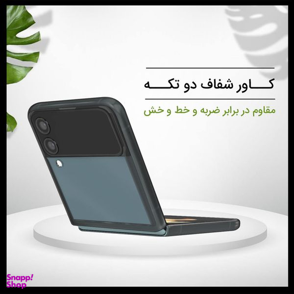 کاور فشن مدل clear مناسب برای گوشی موبایل سامسونگ Galaxy Z Flip3 5G