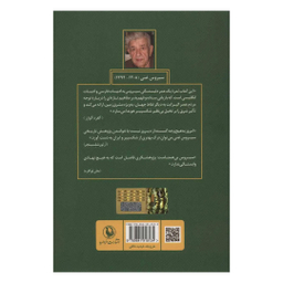 کتاب شکسپیر، ایران و شرق اثر سیروس غنی انتشارات مروارید
