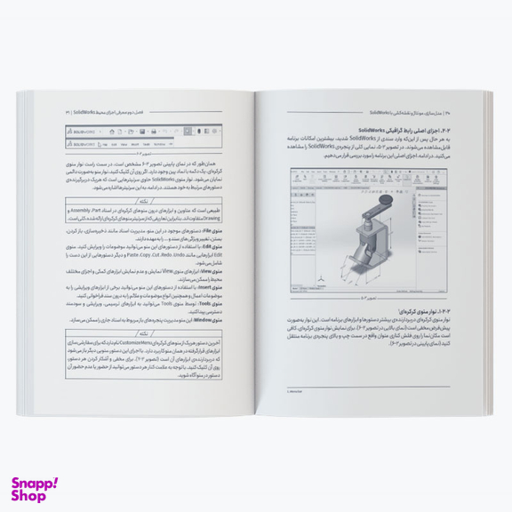 کتاب مدل سازی، مونتاژ و نقشه کشی با SolidWorks 2023 اثر علی محمودی انتشارات دانشگاهی کیان