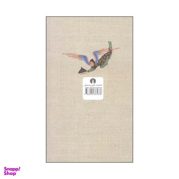 کتاب رساله راحه الارواح اثر محمدصادق وقایع نگار نشر علمی فرهنگی