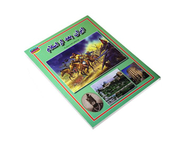 کتاب ایران بعد از اسلام اثر فاطمه سروش راد نشر حباب